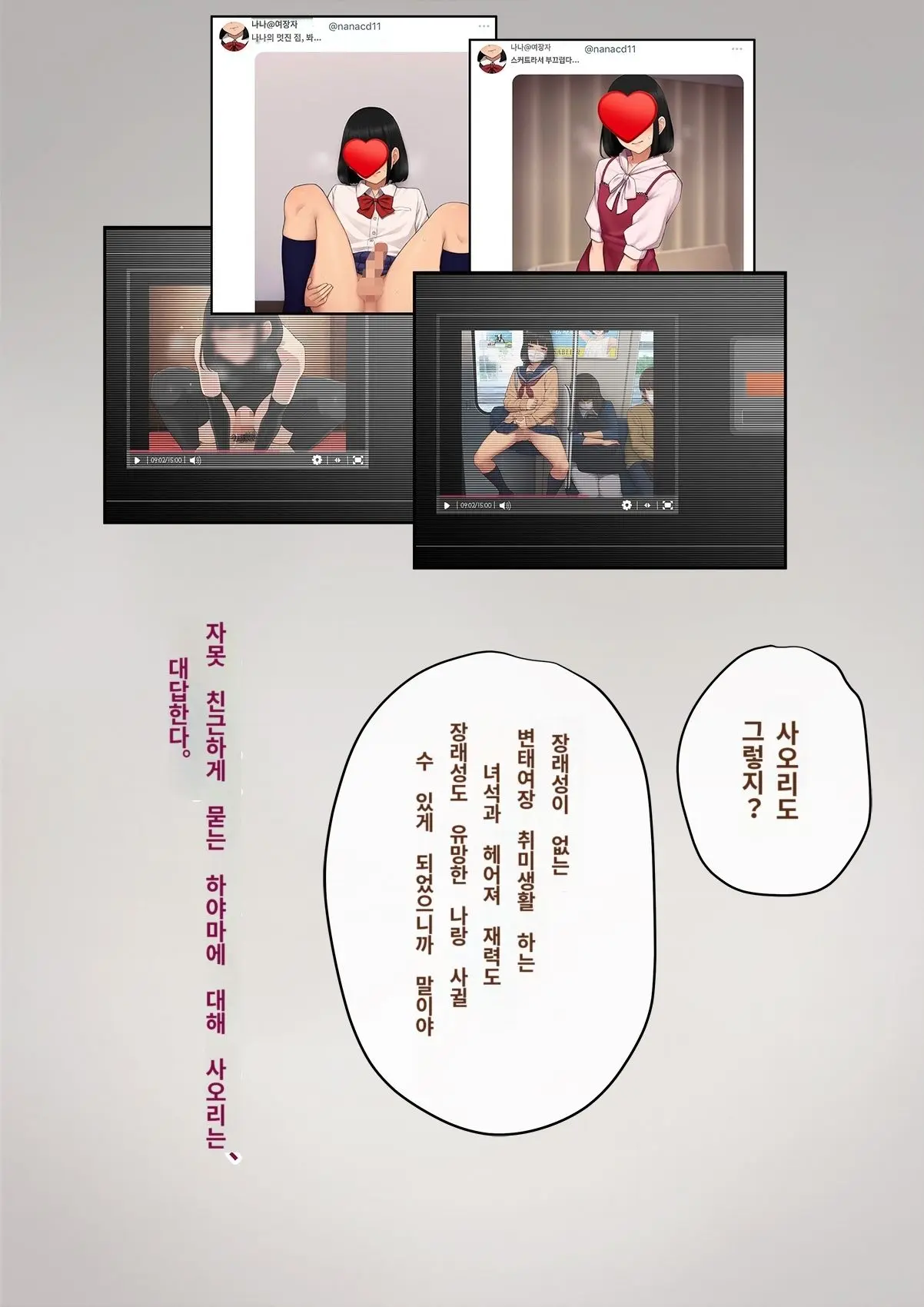 Tomo Ochi 2 ~Kekkon O Chikatta Kanojo O Netorareta Ageku Mesu Ochi Saserareta Ore No Matsuro~ | 토모오치 2 ~ 결혼을 맹세한 그녀를 빼앗긴 끝에 암컷 타락 하게 된 나의 말로~